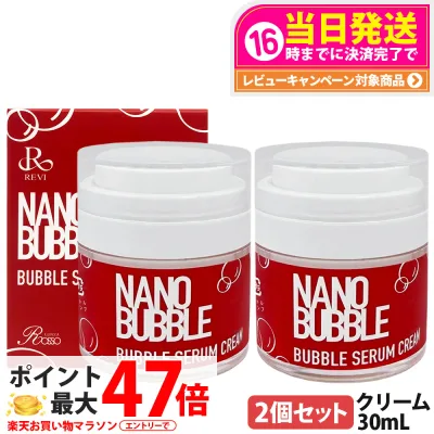 【2個セット・国内正規品】REVI ルヴィ セラムクリーム 30ml 自己発泡タイプクリーム 基礎化粧品 フェイスクリーム 保湿クリーム フェイシャルケア ホームケア ホームエステ NANO BUBBLES REVI 送料無料