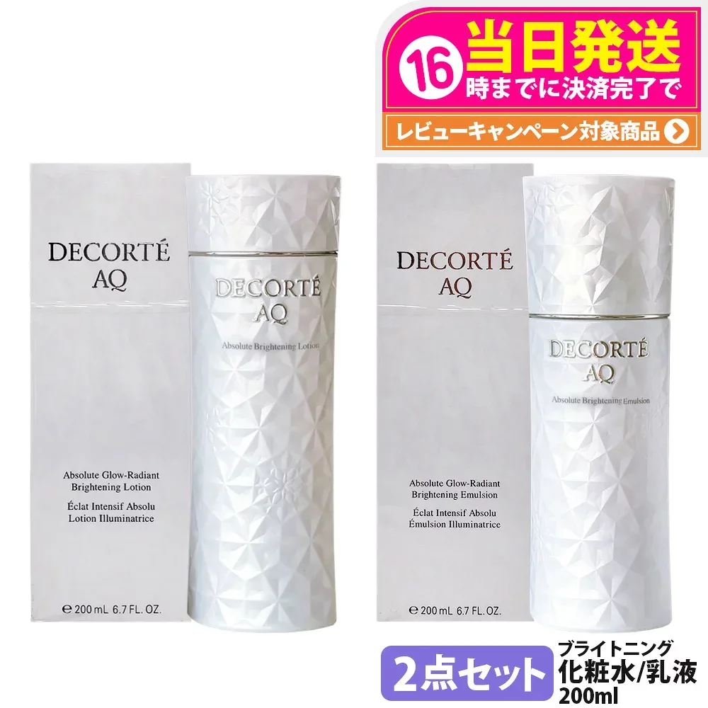 【2点セット】コスメデコルテ AQ アブソリュート ローション ブライト 化粧水 200ml + エマルジョン ブライト 乳液 200ml ミニサイズ ブライトニング 化粧水 保湿 うるおい ホワイトニング 乾燥 スキンケア COSME DECORTE 送料無料