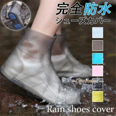 シューズカバー 防水 滑り止め 靴用防水カバー シリコン レインブーツ雨雪 泥汚れ防止 靴のカッパ 雨の日対策 梅雨対策 靴カバー