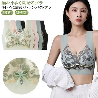 ブラジャー ブラ 胸を小さく見せるブラ 2枚セット シームレスブラ 小さく見せるブラ ノンワイヤー アンダーウェア bra 大きいサイズ ブラジャー インナー シームレス レディース 着痩せブラ 小さく見せる 胸を小さく見せるブラ 補正 下着 レース 痩せ見え 都喜tokits