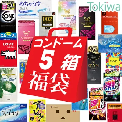 コンドーム こんどーむ お楽しみコンドーム 5箱 福袋 メール便 送料無料 避妊具 セット オカモト サガミ ジェクス 不二ラテックス ジャパンメディカル 中西ゴム 山下ラテックス condom【NY】