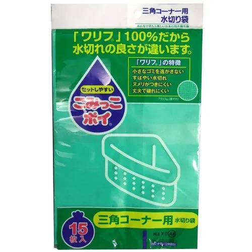ネクスタ 三角コーナー用水切り袋 ごみっこポイ 15枚入