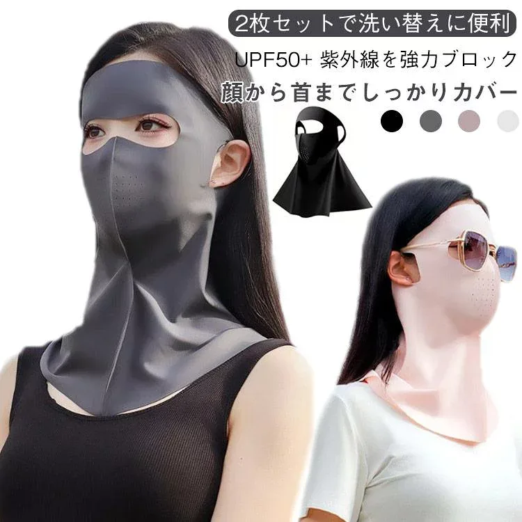フェイスマスク フェイスカバー 日焼け防止マスク UV UV 冷感マスク アイスシルクマスク 紫外線対策 レディースマスク ネックカバー 2枚組 全顔