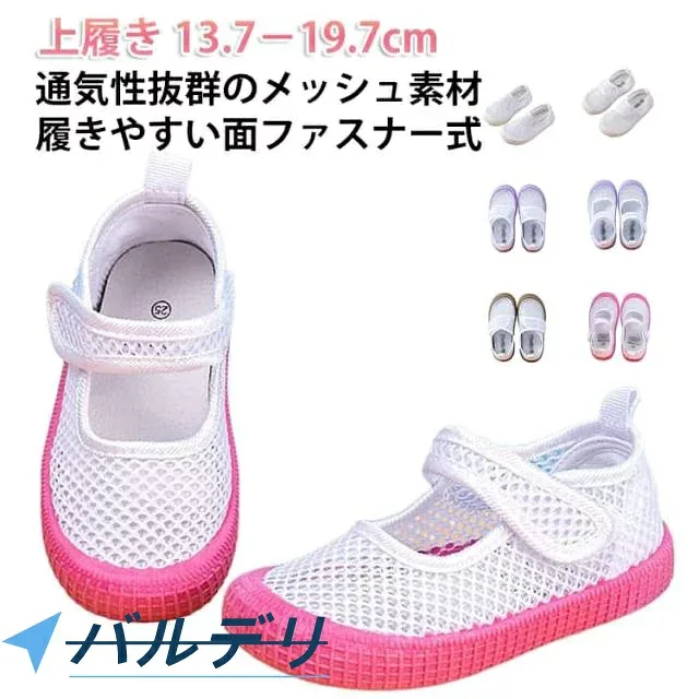 男の子 上靴 子供 上履き 女の子 内履き キッズ マジックテープ キャンバス 小学生 上履き 通気性 うわばき 体育館シューズ 幅広 うわぐつ 蒸れにくい 幼稚園 保育園 スクールシューズ 13.7?19.7cm ピンク ホワイト ブルー パープル