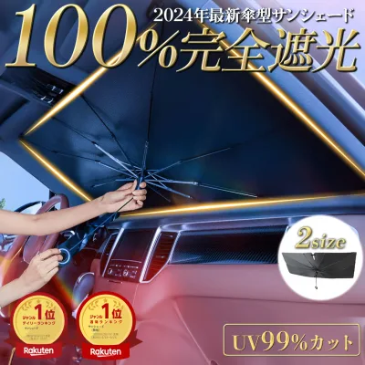 【951円〜 2点同時購入クーポン使用で】【週間ランキング1位】 サンシェード 車 フロント 傘 コンパクト 折りたたみ フロントガラス 日よけ 傘式 型 車用 軽量 中大型SUV UVカット 紫外線 対策 10本骨 遮光 遮熱 断熱 収納便利 車内泊