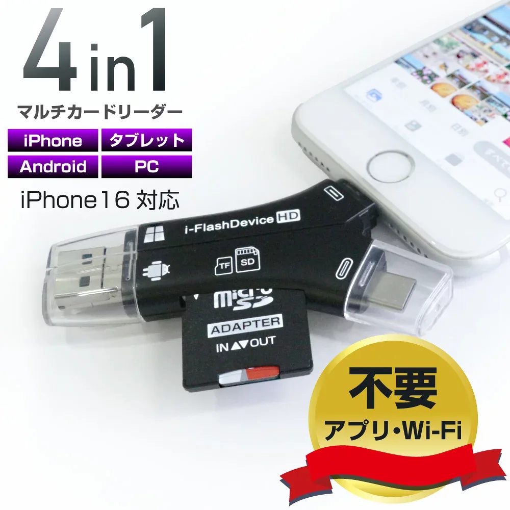 【 1TB対応 アプリ不要 】 SDカードリーダー iphone 4in1 ベストアンサー マルチ USB データ 移行 sd カードデータ移行 データ保存 スマホ データ転送 バックアップ USBメモリ 写真 保存 データ SDカードカメラリーダー microSDカード TFカード