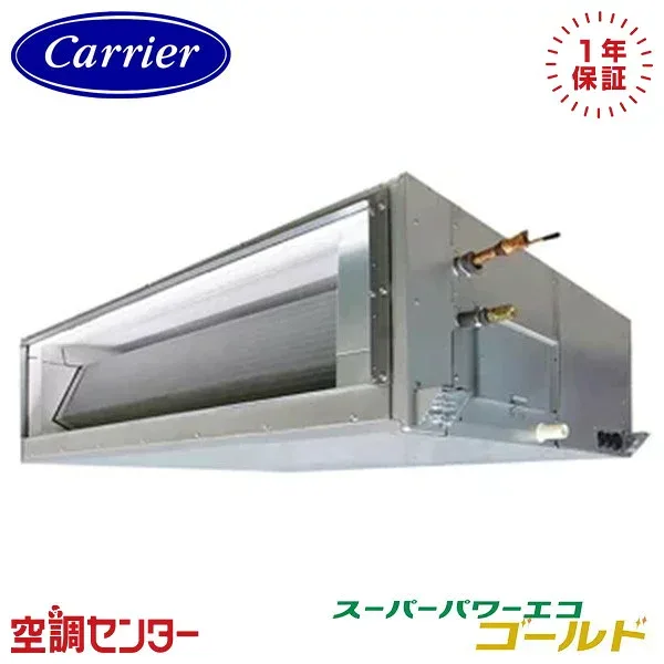 RDSA28014MUB-Z 業務用エアコン 《耐塩害 ※受注生産品※》 日本キヤリア(旧東芝) 天井埋込ダクト スーパーパワーエコゴールド 10馬力 シングル 三相200V ワイヤード 在庫確認もスピード対応 エアコン専門のプロが丁寧にご案内