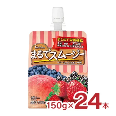 【10/14 20:00〜10/17 9:59 エントリーでP3倍】まるでスムージー ベリーミックス&ピーチ味 150g 24個 パウチ ゼリー飲料 ハウス食品 送料無料