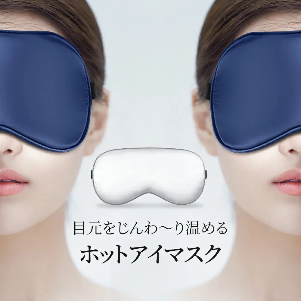 \クーポンで2,980円/ホットアイマスク 温感 冷感 振動 アイマスク USB充電式 コードレス リラックス カバー付き アイマッサージャー 手洗い可能 シルク100% 睡眠グッズ 15分自動オフ サイズ調節可能 ジェルパッド付き 男女兼用 目元エステ おすすめ