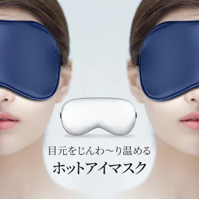 \クーポンで2,980円/ホットアイマスク 温感 冷感 振動 アイマスク USB充電式 コードレス リラックス カバー付き アイマッサージャー 手洗い可能 シルク100% 睡眠グッズ 15分自動オフ サイズ調節可能 ジェルパッド付き 男女兼用 目元エステ おすすめ