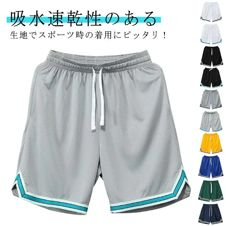 短パン ジム バスケパンツ メンズ バスパン ランニング ショートパンツ ハーフパンツ トレーニング バスケットボール パンツ スポーツ 下 ジャージ 筋トレ メッシュ チームウェア 運動会 体育祭 下 通気性 速乾 半ズボン スポーツウェア