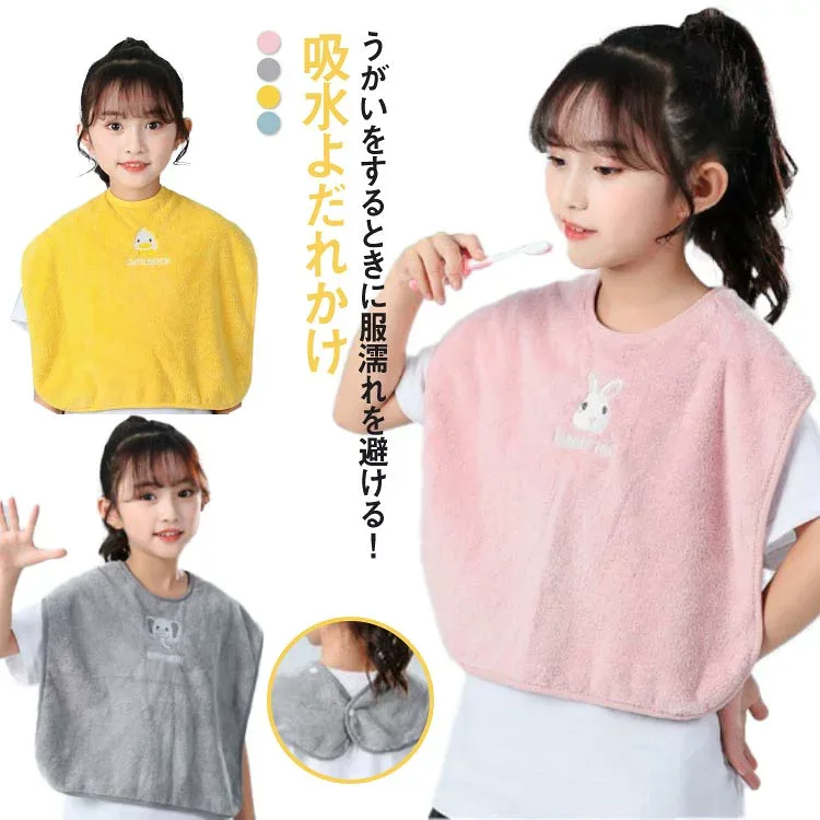 よだれかけ もこもこ 吸水 服濡れ防止 洗面 うがい 2枚セット 柔らかい 可愛い 40*50cm キッズ用 スタイ 涎掛け タオル 毛布 ふわふわ 丸洗い 洗面所 保育園 幼稚園 子供 女の子 男の子 ギフト プレゼント 送料無料