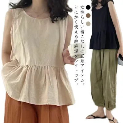 【送料無料】タンクトップ 綿麻混 丸首 リネン フリル Uネック レディース ベスト トップス ノースリーブ 涼しい 夏服 無地 カジュアル 大人 可愛い 20代 30代 40代 50代 大きいサイズ ブラック ベージュ
