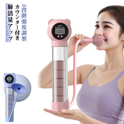 【カウンター付き】 【カウンター付き】 呼吸筋トレーナー スピロトレーナー 肺活量トレーニング器 器具 呼吸ダンベル 呼吸器具 肺活トレーナー グッズ 肺呼吸 息苦しい 段階強度調整 肺活トレーナー 呼吸トレーナー ピラティス