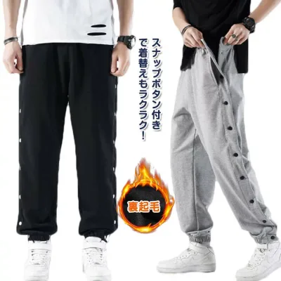 裏起毛 大人 スナップボタン 裾ボタン ロングパンツ ジュニア バスケットパンツ 防寒 サイドボタン サイドライン 裏起毛 男性 長ズボン キッズ ジャージ 下 男の子 女の子 冬 女性 メンズ レディース バスパン バスケットボールパンツ