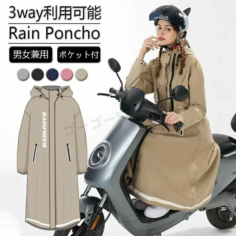 レインコート 自転車 男女兼用 リュック対応 通学 通勤 リュック メンズ レディース ロング丈 クリア視野 リュック キッズ 超軽量 おし