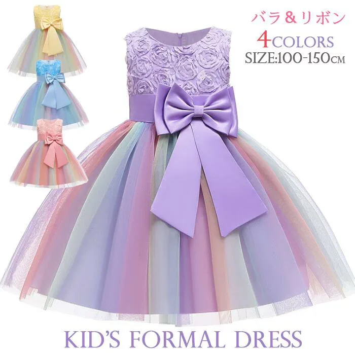 【 MAX300円OFF】 一部即納 子供ドレス ボリューム感ある 子供ロングドレス 発表会 ドレス 子供 キッズ フォーマルドレス パーティードレス 子供 リボンドレス チュールスカート 結婚式 発表会 演奏会 フラワーガール100 110 120 130 140 150CM ピアノ発表会
