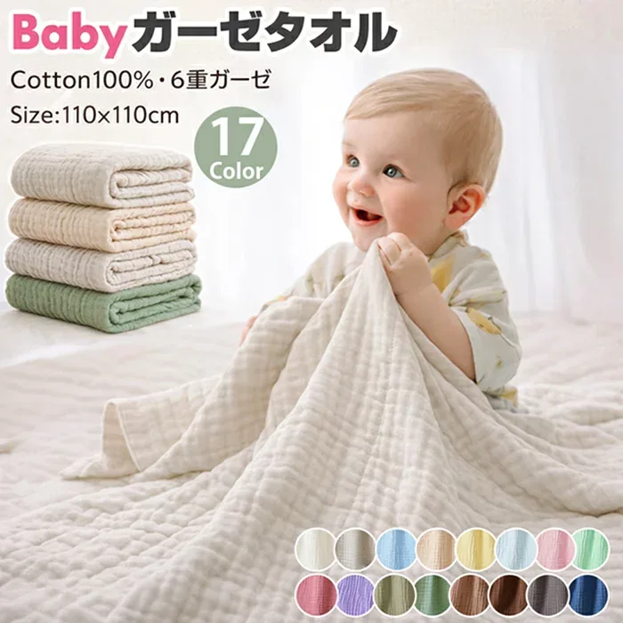 【\ハンドタオル付き/好きなカラーを選べる 17color】ベビーガーゼバスタオル 綿100% 6重ガーゼ 新生児 おくるみ ふわふわ 柔らか 肌に優しい 吸水速乾 通気性抜群 くすみカラー 17色 出産祝い ギフト ホルムアルデヒド検査合格