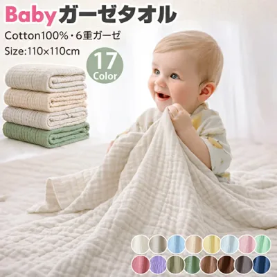 【\ハンドタオル付き/好きなカラーを選べる 17color】ベビーガーゼバスタオル 綿100% 6重ガーゼ 新生児 おくるみ ふわふわ 柔らか 肌に優しい 吸水速乾 通気性抜群 くすみカラー 17色 出産祝い ギフト ホルムアルデヒド検査合格