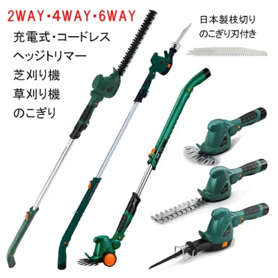 草刈り機 草刈機 芝刈り機 電動のこぎり ヘッジトリマー 草刈機 芝生バリカン 芝刈機 電動 高枝のこぎり 高枝切りバサミ ポールソー 充電式 コードレス ★2WAY 一台二役★4WAY 一台四役★6WAY 一台六役!2WAYバリカンを特価販売中!