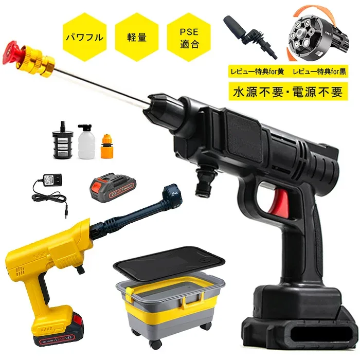 高圧洗浄機 充電式 コードレス ショートガン ペットボトル コンパクト ハンディ 高コスパタイプ(直射+拡散ノズル・黒色) パワフルタイプ(6in1多機能ノズル・黄色) マキタ バッテリ使用可 洗車 ★大容量給水タンク新登場 高性能ハイパワーモーターを採用!6in1タイプ新登場!