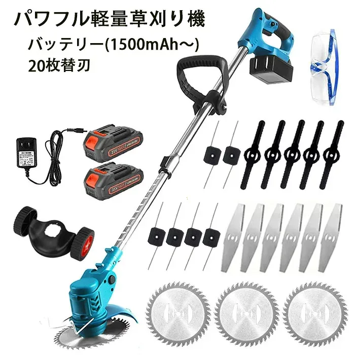 草刈り機 芝刈り機 替刃20枚 マキタバッテリー使用可 充電式 コードレス 草刈機 刈払機 電動 除草 軽量 庭 園芸 雑草 充電 軽量 安全 無線 替刃4種類 角度調整【バッテリー1500mAh/3000mAh選択可】6インチタイプのみ替刃20枚(4種で3+6+6+5枚)