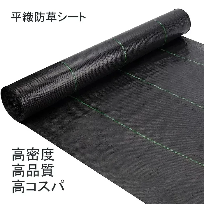 CP配布中 防草シート 耐用年数3~5年 幅0.5~4m 長さ10~100m 草除け 除草シート 雑草防止シート 黒色 高密度 高コスパ 高品質 高遮光率 (砂利下耐用5年)