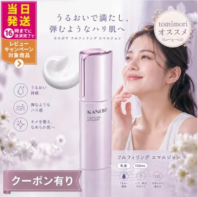 【 限定クーポン】KANEBO カネボウ フルフィリング エマルジョン 100mL 乳液 スキンケア 保湿 送料無料 ギフト 誕生日 プレゼント クリスマス 自分のご褒美 国内正規品
