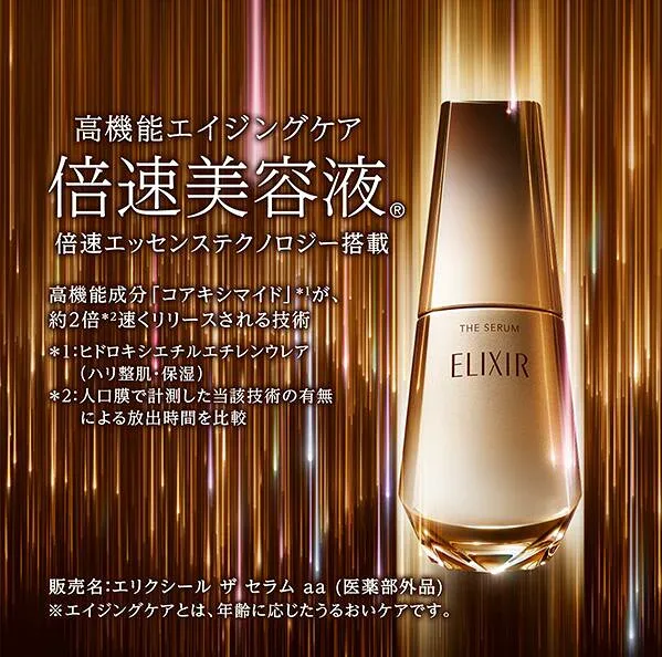 【 限定クーポン】資生堂 エリクシール SHISEIDO ザ セラム aa 50mL 本体 ELIXIR SUPERIEUR 医薬部外品 美容液 セラム 薬用高機能美容液 美白 国内正規品