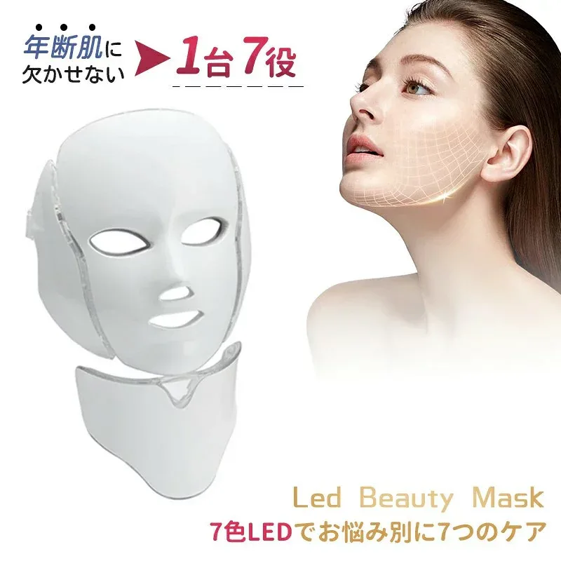 【TVで話題】LED美顔器 美顔器 LED美容器 光エステ 光美容 美容マスク 美容器 コラーゲン 毛穴 家庭用 おすすめ 七色LED