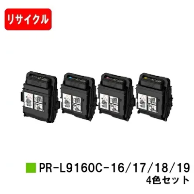 NEC トナーカートリッジ PR-L9160C-16/17/18/19お買い得4色セット【リサイクルトナー】【即日出荷】【送料無料】【Color MultiWriter 9160C/3C530】【安心の自社工場製】【ポイント10倍】【SALE】