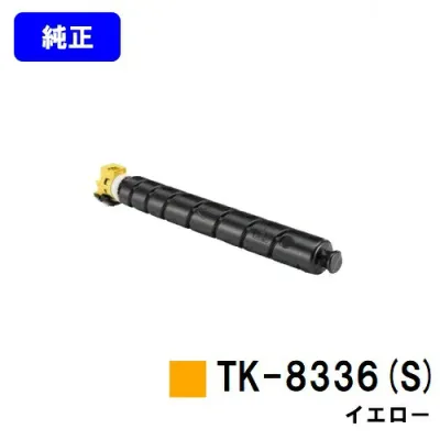 京セラ(KYOCERA) トナーカートリッジTK-8336Y(S)イエロー【純正品】【3〜5営業日内出荷】【送料無料】【TASKalfa 2552ci/TASKalfa 3252ci】