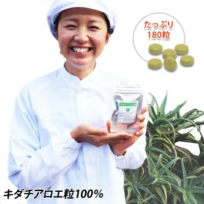 キダチアロエ錠剤100%×180粒入り アロエ 健康 美容 肌ケア サプリメント サプリ