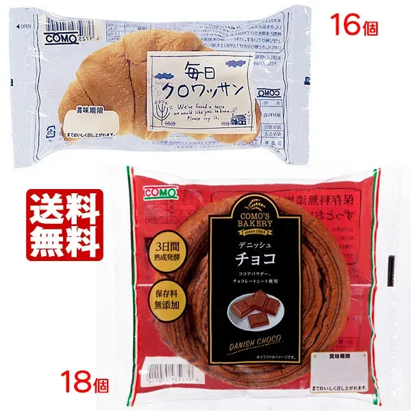 コモパン 毎日クロワッサン(16個)& デニッシュ チョコ(18個) 【2ケース売り】 送料無料