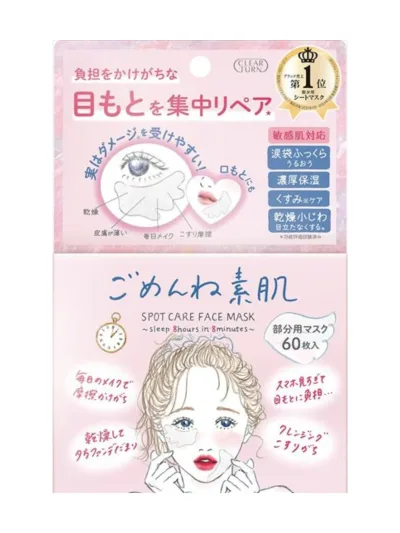 目元パック 部分用マスク スポットケアマスク シートマスク 口元パック 60枚 保湿 ごめんね素肌 クリアターン