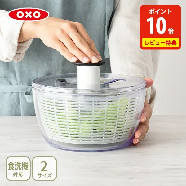 【豪華特典付き】 OXO オクソー クリアサラダスピナー 小・大 NY発 野菜水切り器 11230500 (Salad Spinner) 【水切り器 手動 回転式 野菜 サラダ 押すだけ ボウル コンパクト キッチン レビューキャンペーン】