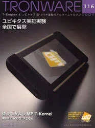 TRONWARE T-Engine & ユビキタスID・ネット連動リアルタイムマガジン VOL.116