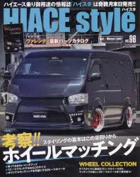 ハイエーススタイル vol.96