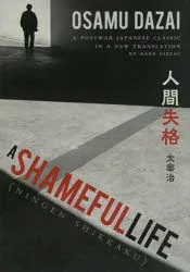 【3980円以上送料無料】A SHAMEFUL LIFE/Osamu Dazai/著 Mark Gibeau/訳