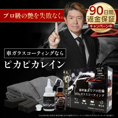 ピカピカレイン 車 コーティング剤 ガラスコーティング剤 洗車 ワックス 簡単 バイク 業務用 プロ 超撥水 自動車 艶 耐久 保護 日本製 ホイール 硬化 液体 スプレー キズ 初心者 ヘッドライト ガラスコート セラミック プレミアムデラックス