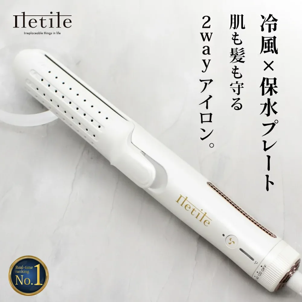 【美容師が開発】火傷ほぼゼロ設計&ダメージレス Iletile エアカーリングアイロン 【水蒸気爆発を起こしにくいキュアゴールドプレート】【楽天1位獲得】2way ヘアアイロン ストレートアイロン ダメージ予防を徹底追及!【満足できなかったら返品OK】