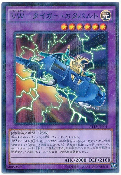 遊戯王 VW-タイガー・カタパルト AT15-JP001 ノーマルパラレル 【中古】