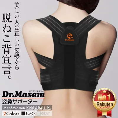 【楽天1位】≪公式≫Dr.マグザム 柔道整復師監修姿勢サポーター 姿勢サポーター 猫背ベルト 巻き肩 矯正 猫背 姿勢ベルト 背筋ベルト 男性 女性 子供 猫背矯正ベルト 姿勢矯正 姿勢矯正サポーター