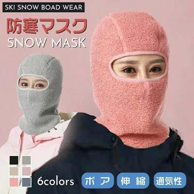 保温 秋冬用 フェイスウォーマー 男女兼用 冬用 防寒帽子 マスク フェイスカバー 目出し帽 冬 帽子 スノーボード スキー帽子