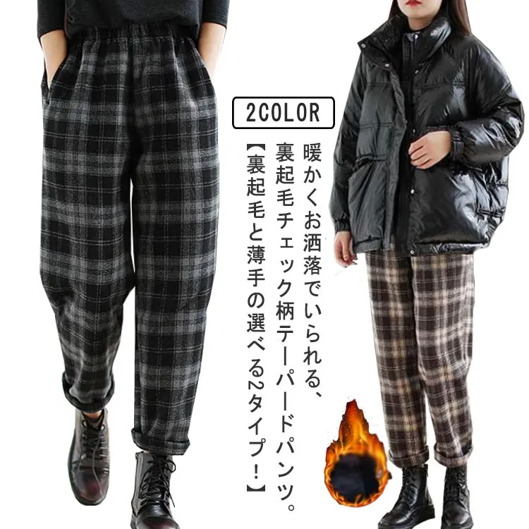 あたっか ポケット付き パンツ 裏起毛 秋 冬 厚手 チェック柄 バルーンパンツ おしゃれ レディース 防寒 テーパードパンツ ロングパンツ ゆったり ハイウエスト ワイドパンツ 暖パン 体型カバー 40代 50代 30代 ゴムウエスト