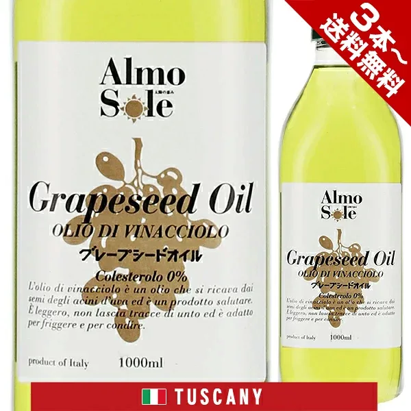 グレープシードオイル ペットボトル イタリア産 アルモソーレ 1L