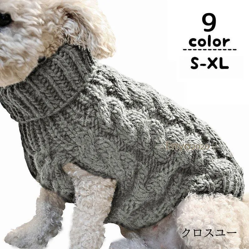 ドッグウェア ペットウェア セーター ニット タートルネック 犬服 猫服 ノースリーブ アラン模様 ケーブル編 ペット用品 洋服 可愛い 防寒 秋 冬