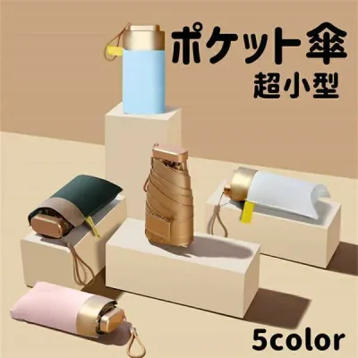 日傘 折りたたみ傘 ポケット傘 コンパクト 晴雨兼用 超小型 86cm 収納ポーチ 6本骨 折り畳み式 軽量 UVカット 折り畳み傘 メンズ レディース プレゼント 撥水加