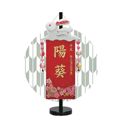 TOSPA 名前旗 刺繍 夢うさぎ 飾台付 雛祭り飾り 女の子 桃の節句 初節句 特小サイズ 間口18×奥行10×高さ40cm