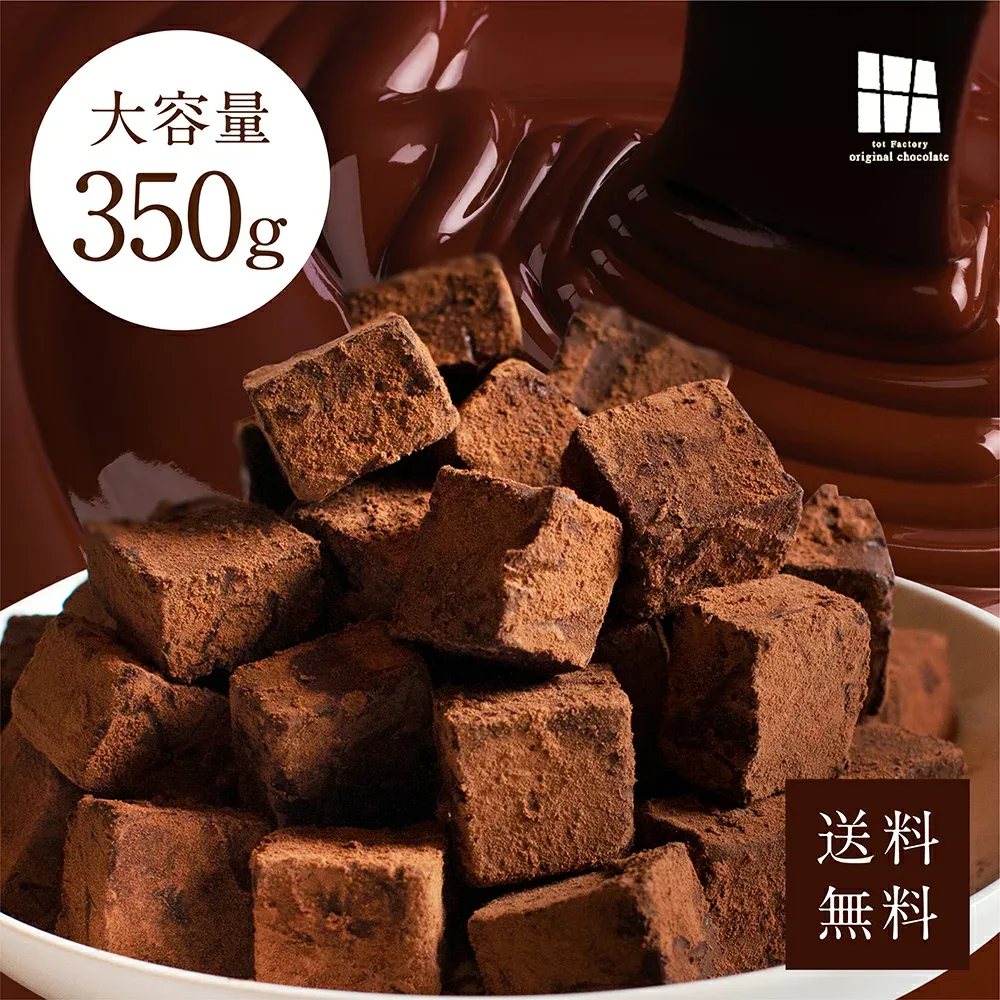 送料無料 累計50万個突破のボリューム満点ちょっと訳ありとろける口どけ濃厚生チョコ”Motto”約350g以上 アウトレット ひんやり 冷たい クール便 冷凍 お届け バレンタイン 友チョコ 自分用 お家時間